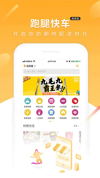 跑腿快车新商家版app截图1