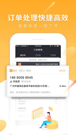 跑腿快车新商家版app截图3