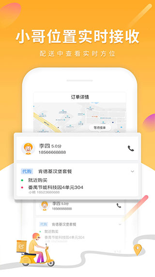 跑腿快车新商家版app截图4