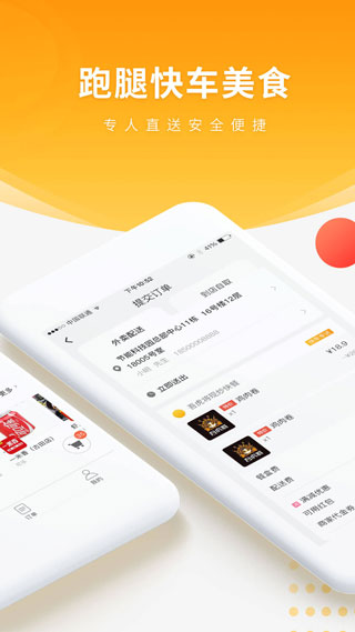 跑腿快车新商家版app