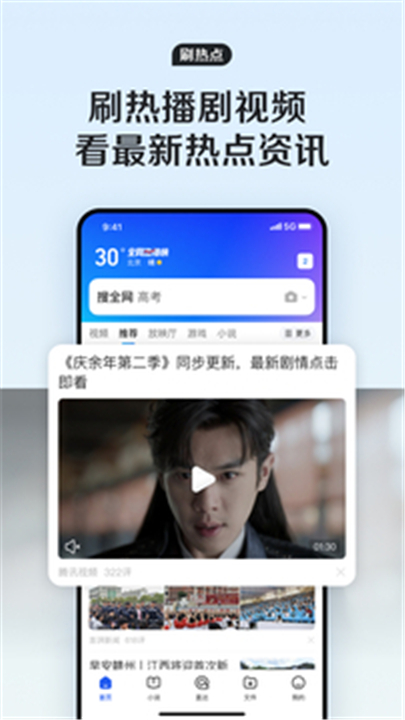 QQ浏览器APP手机版截图2