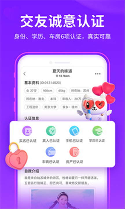 爱聊APP截图3