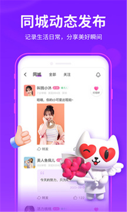 爱聊APP截图5