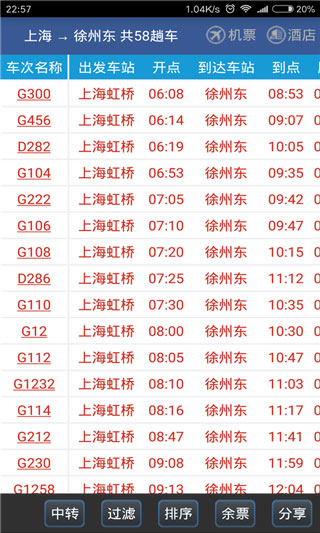 路路通手机版截图1