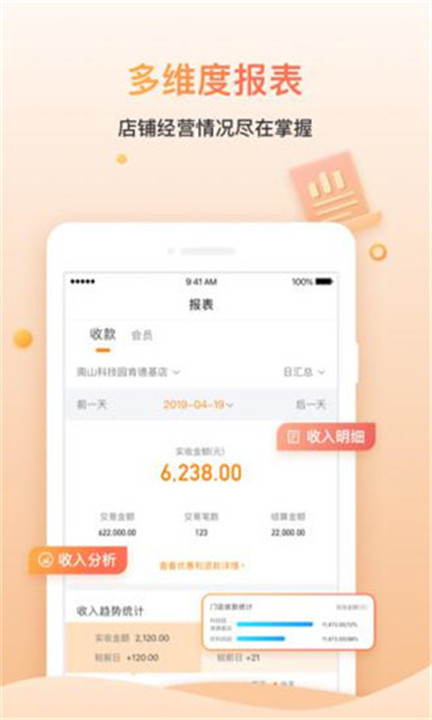 好哒慧掌柜app截图3