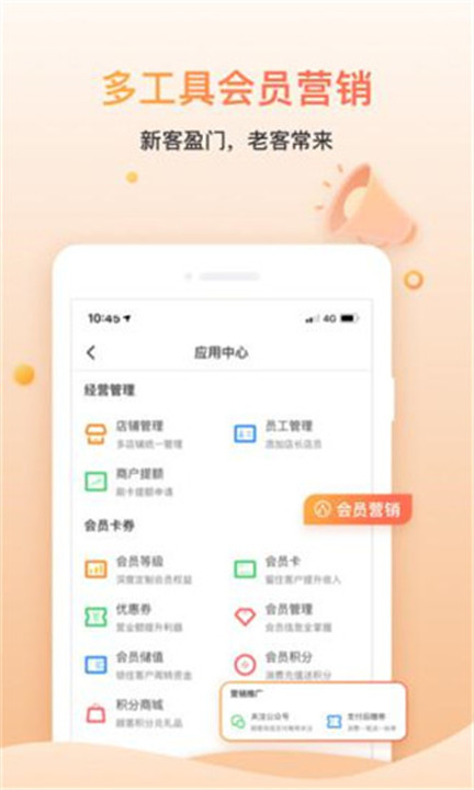 好哒慧掌柜app截图2