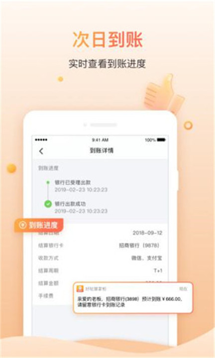 好哒慧掌柜app截图4