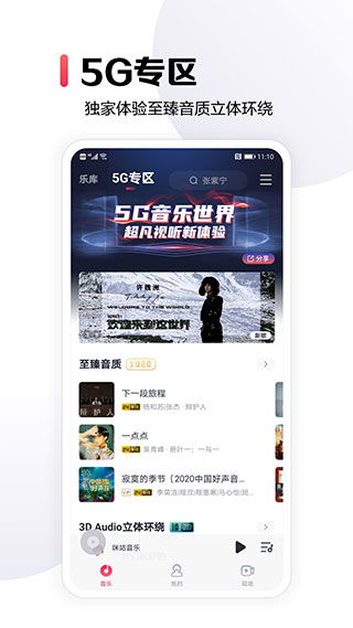 咪咕音乐app手机版截图1