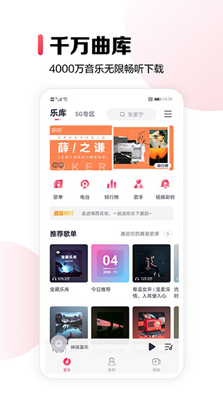 咪咕音乐app手机版截图3