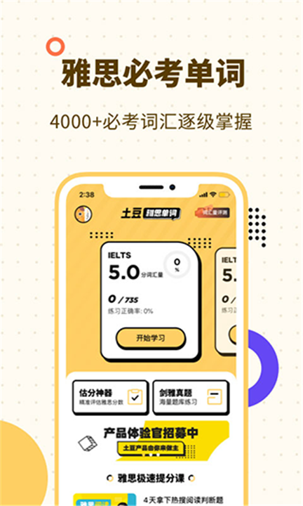 土豆雅思单词app截图1