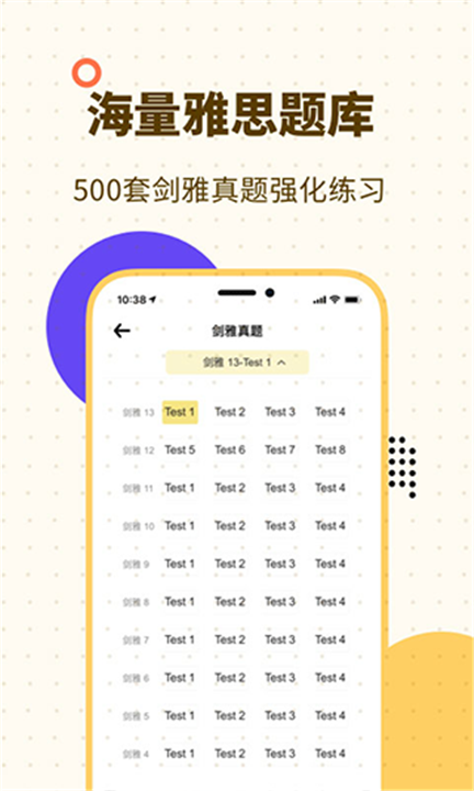 土豆雅思单词app截图3