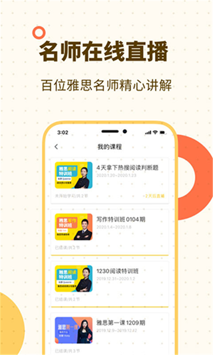 土豆雅思单词app截图4