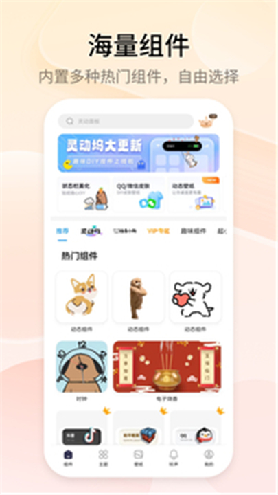 万能小组件中文版截图2