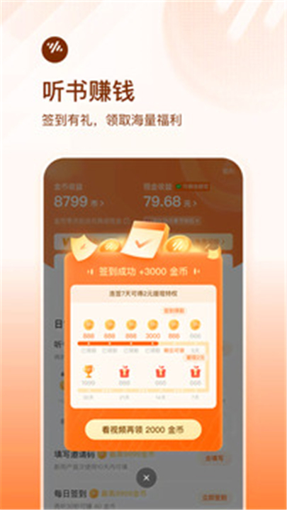 番茄畅听APP手机版截图2