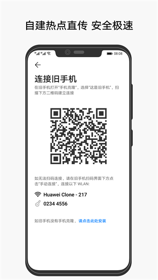 手机克隆app截图1