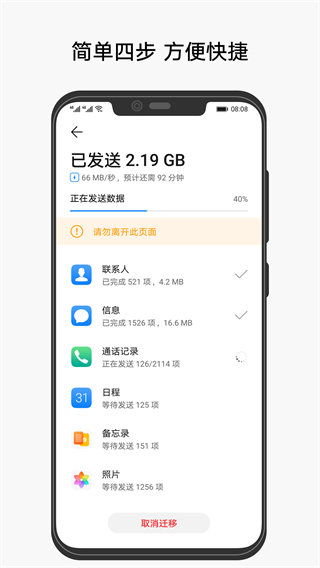 手机克隆app截图3