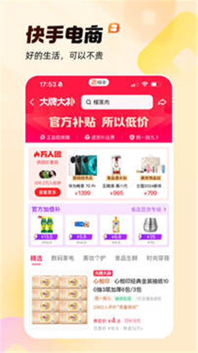 快手APP中文版截图1