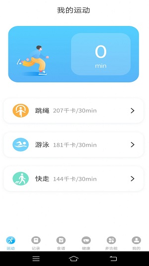 悦走路app截图2