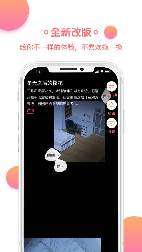 歪歪韩漫app截图6