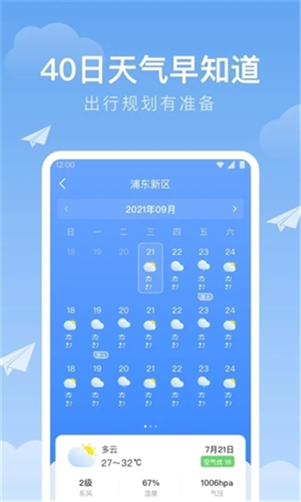 时雨天气截图3