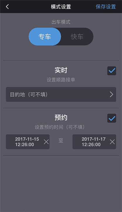 呼我出行司机端App截图1