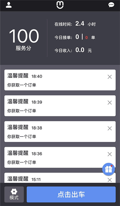 呼我出行司机端App截图3