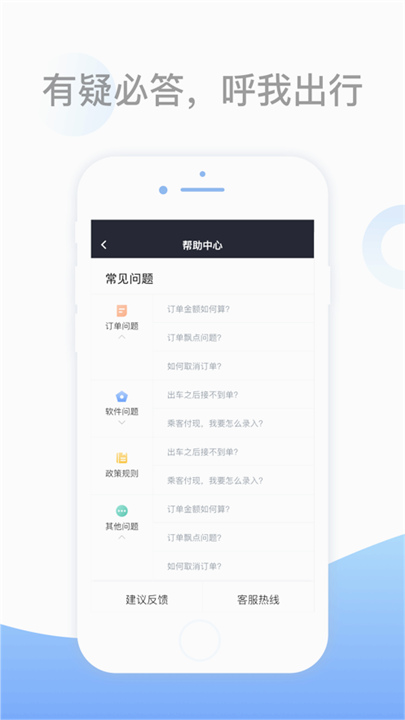 呼我出行司机端App截图4