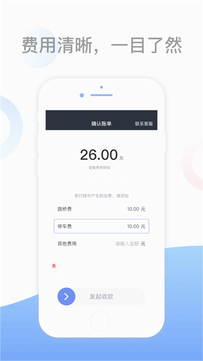 呼我出行司机端App截图5