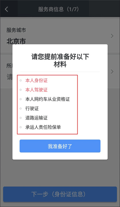 呼我出行司机端App