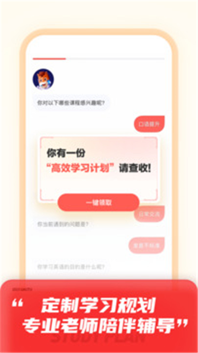 高途APP手机版截图2