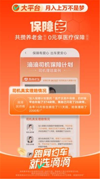 滴滴车主司机端APP截图1