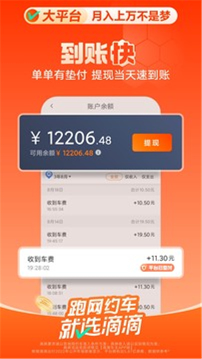 滴滴车主司机端APP截图3