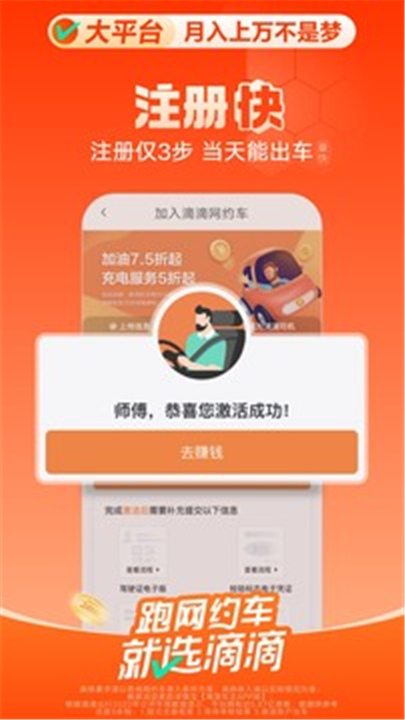 滴滴车主司机端APP截图5