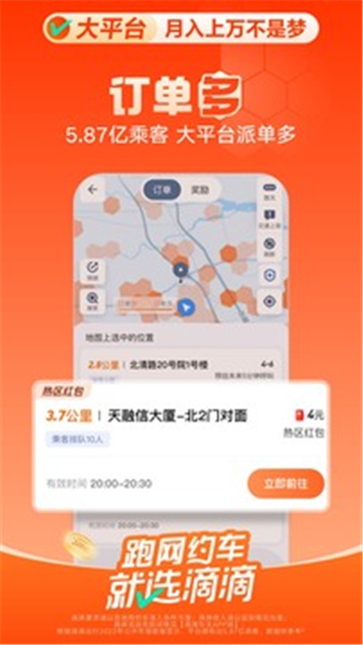 滴滴车主司机端APP截图4