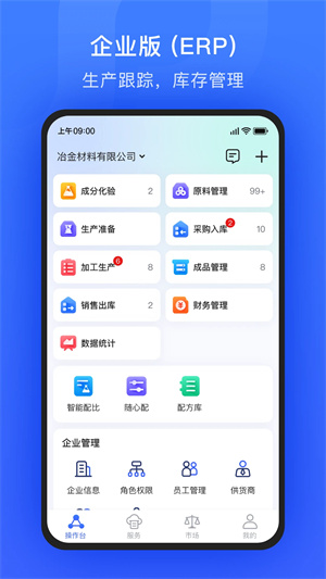 算算配方截图1