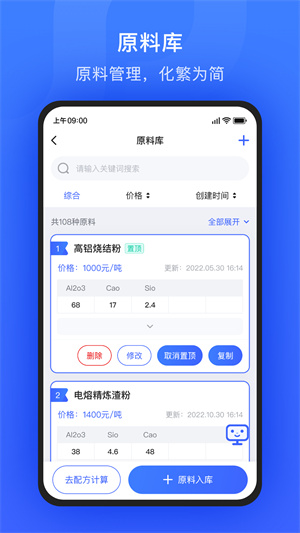 算算配方截图3