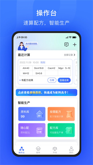 算算配方截图4