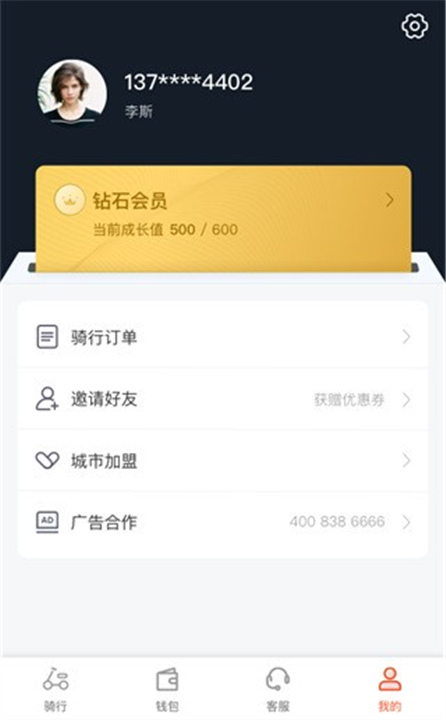 拜米出行APP下载截图5