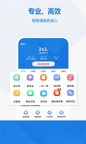 高考志愿截图1