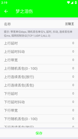 兰陵王弱网app截图3