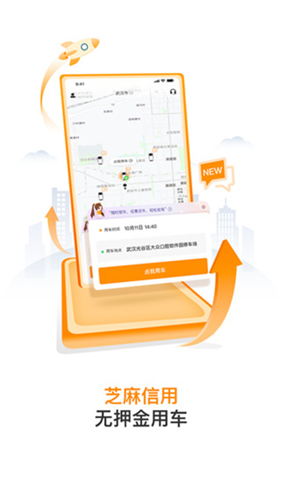 烽鸟共享汽车App截图4