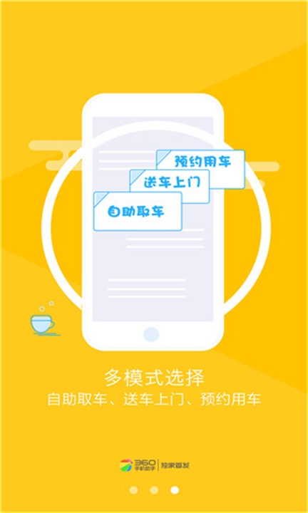 烽鸟共享汽车App截图5