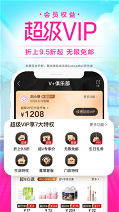 唯品会APP手机版截图4