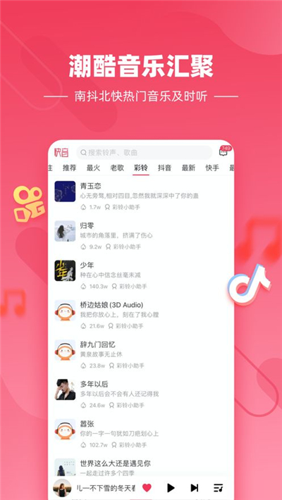 快音歌曲app截图2