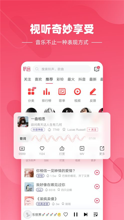 快音歌曲app截图3