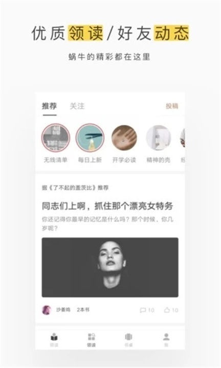 蜗牛读书app截图3