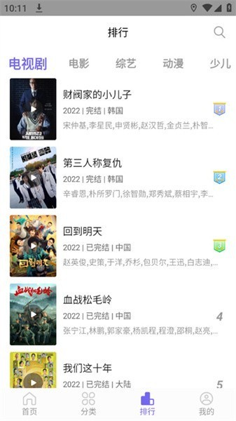 白羊影院追剧app截图5