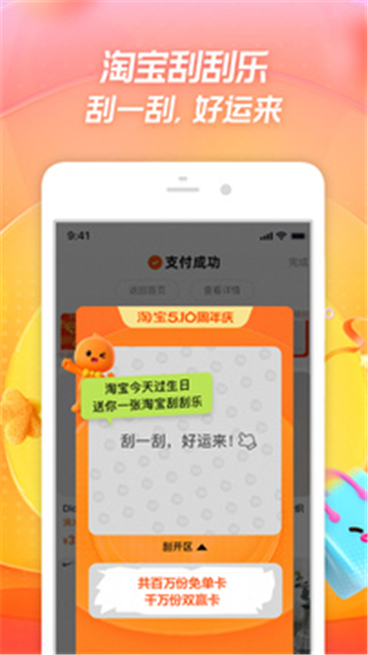 淘宝APP手机版截图2