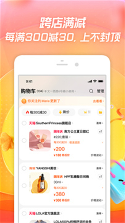 淘宝APP手机版截图1