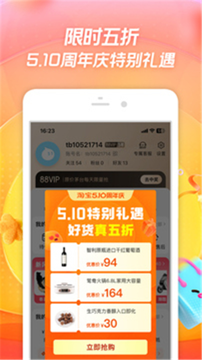 淘宝APP手机版截图4